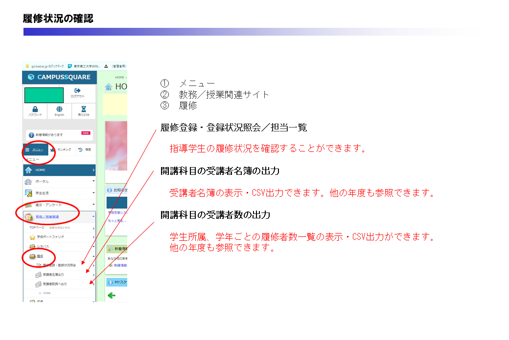 履修状況の確認