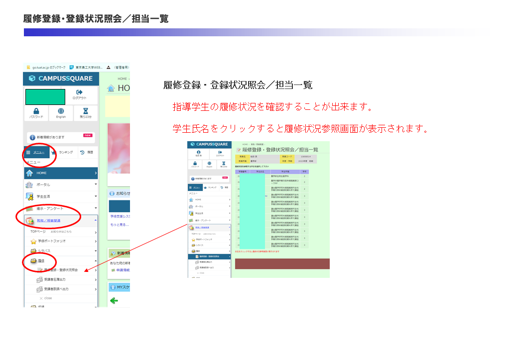 履修登録・登録状況照会／担当一覧