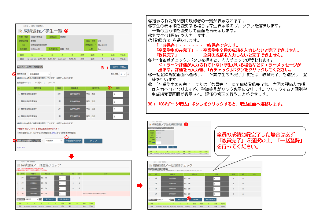 成績登録_02