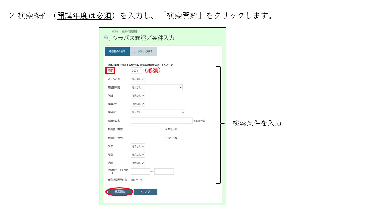 シラバス検索_02