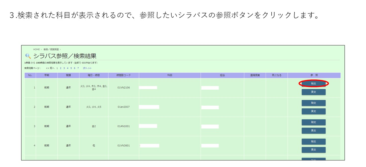 シラバス検索_03