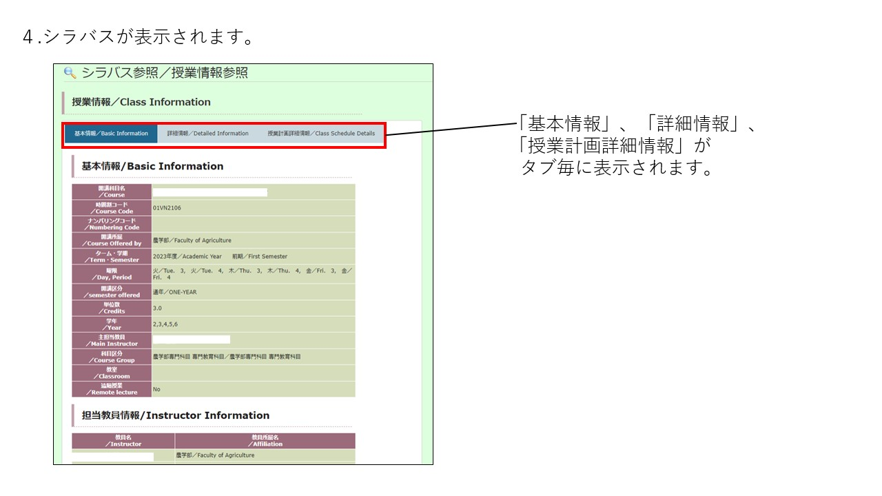シラバス検索_04
