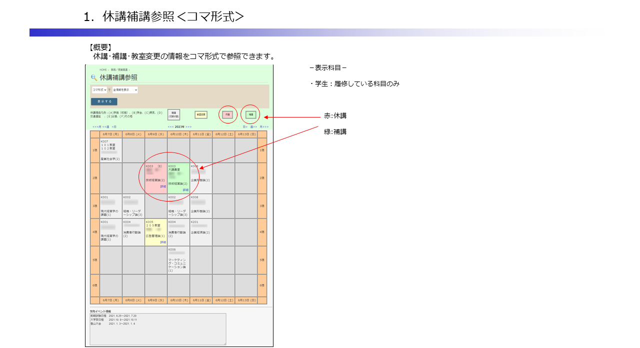 休講・補講確認_02