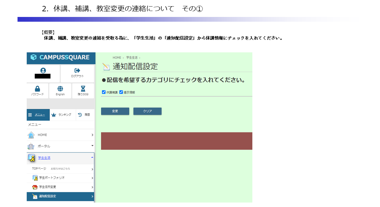 休講・補講確認_04